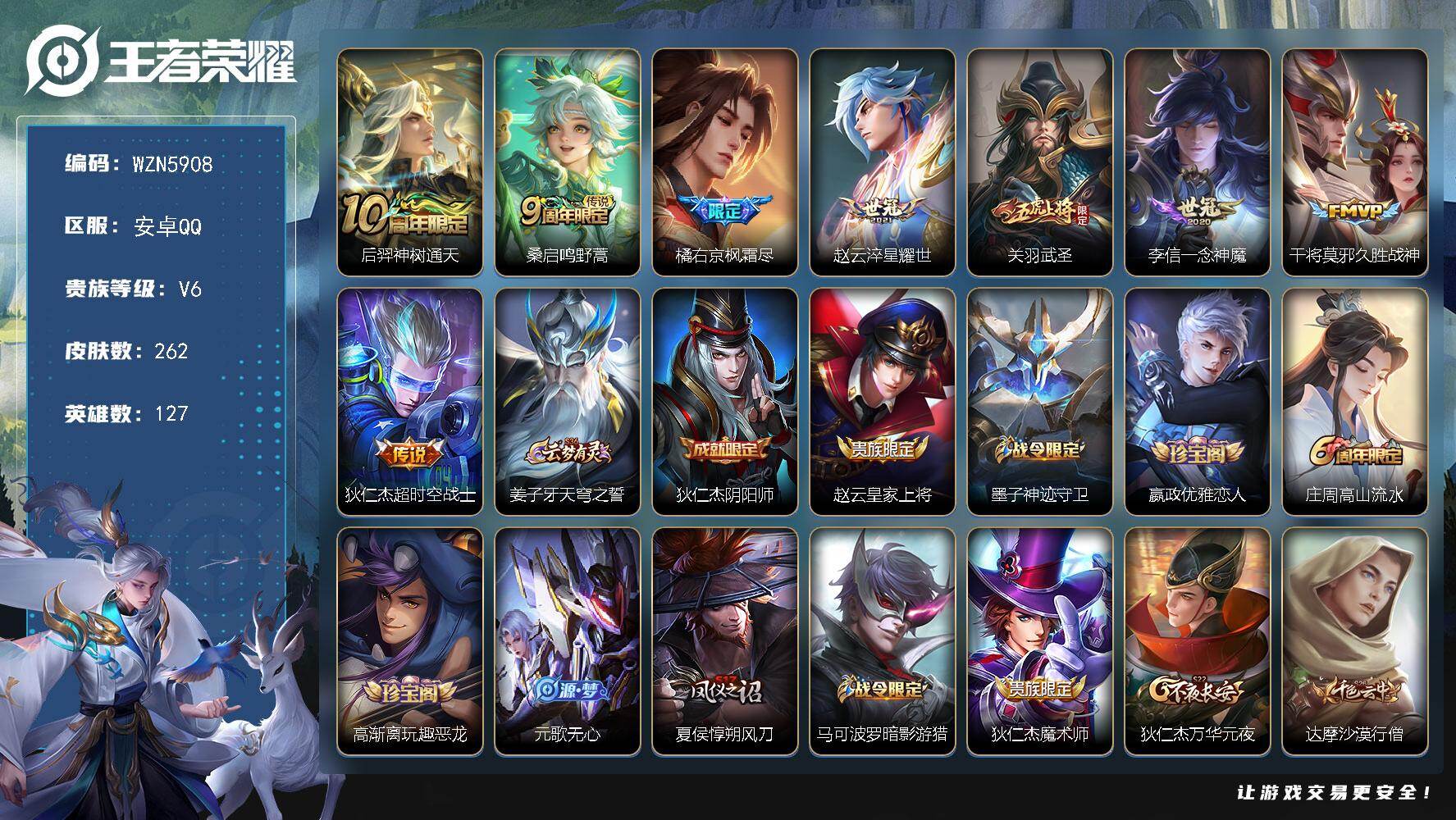 王者荣耀账号安卓QQ【WZN5908】贵族等级6/传说皮肤数量8/史诗皮肤数量65/皮肤数量262/英雄数量127/段位尊贵铂金/橘右京全皮/空空儿全皮/海诺全皮/后羿神树通天/鸣野蒿/枫霜尽/淬星耀世/武圣/一念神魔