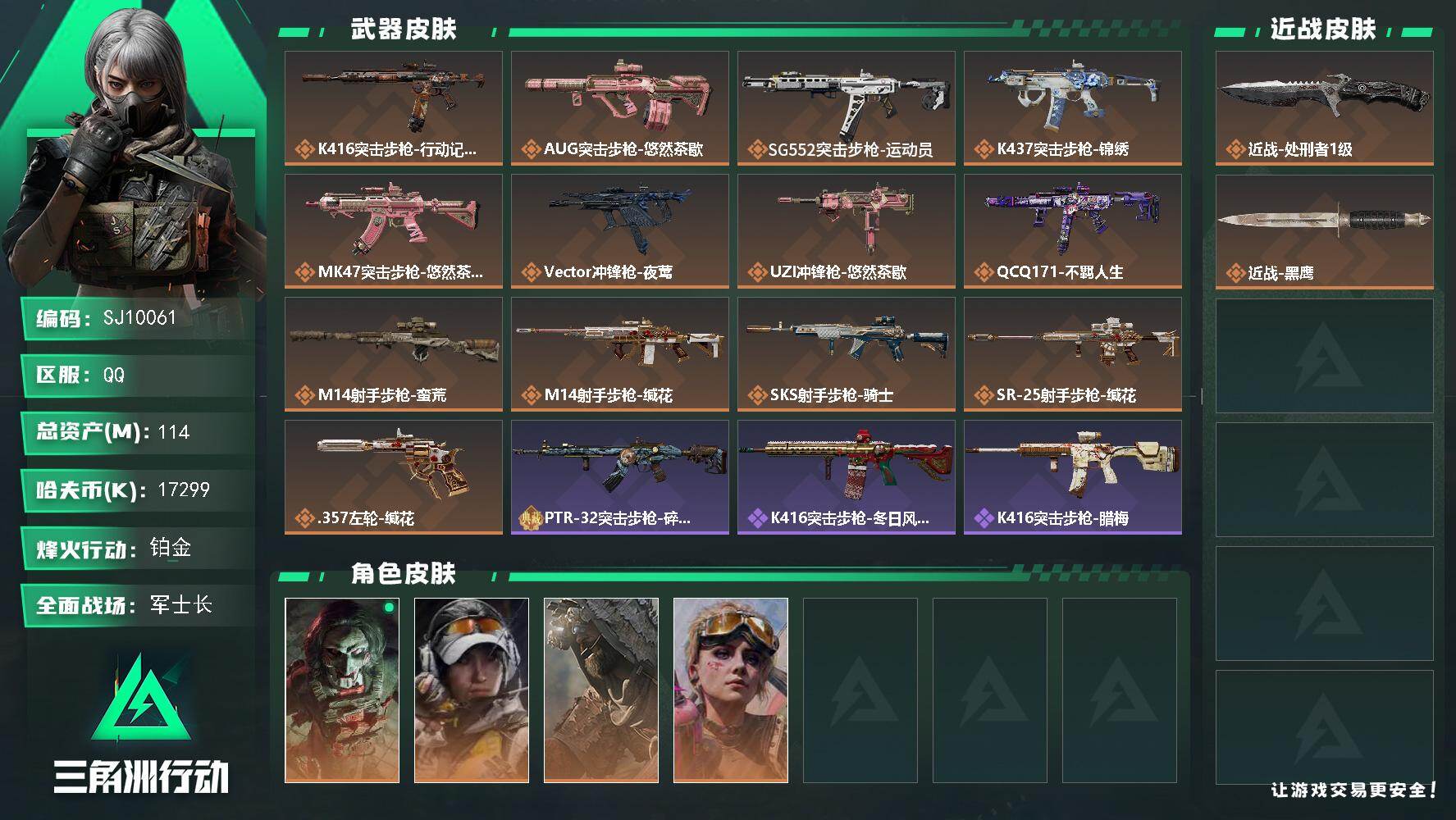 三角洲行动账号QQ【SJ10061】总资产114M/哈夫币1729万/传说近战数1/传说枪皮数13/战场等级42/行动等级60/安全箱等时效性道具以游戏内数据为准，详情请看图/红狼-电锯惊魂/露娜-金牌射手/乌鲁鲁-
