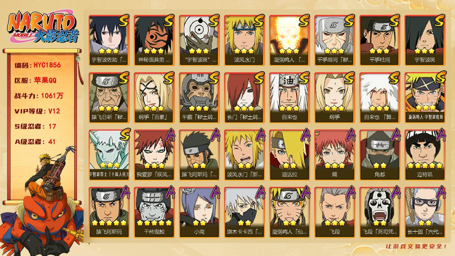 火影忍者账号苹果QQ【HYC1856】VIP等级V12/战力1061W/S忍数量17/A忍数量41/2星波风水门「新春限定」/3星纲手「百豪」/2星纲手「侠隐江湖」/3星纲手/3星宇智波带土「十尾人柱力」/2星飞段「死