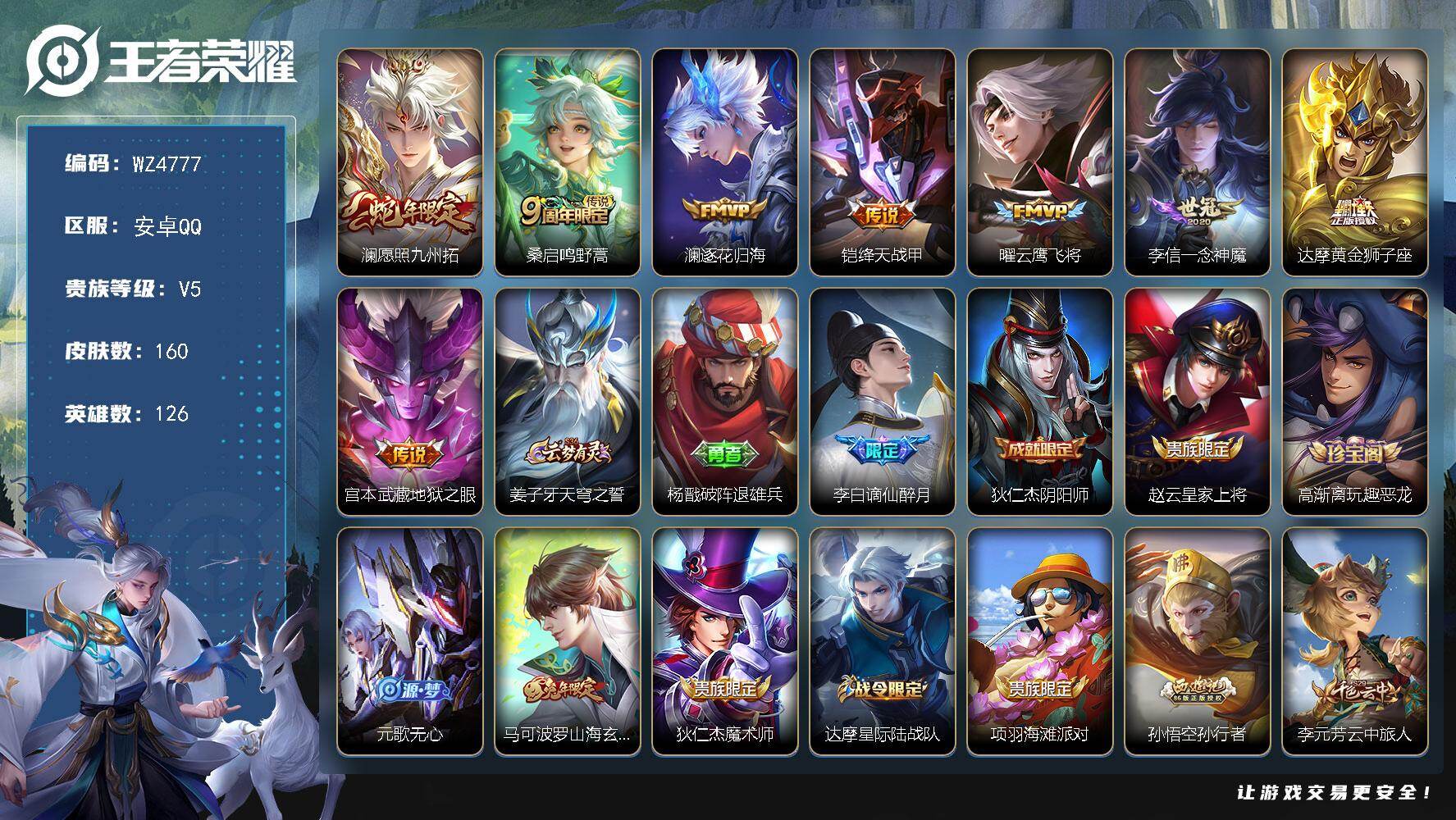 王者荣耀账号安卓QQ【WZ4777】null:126 null:160 null:0 null:38 /空空儿全皮/愿照·九州拓/鸣野蒿/逐花归海/绛天战甲/云鹰飞将/一念神魔/黄金狮子座/地狱之眼/姜子牙天穹之誓/杨