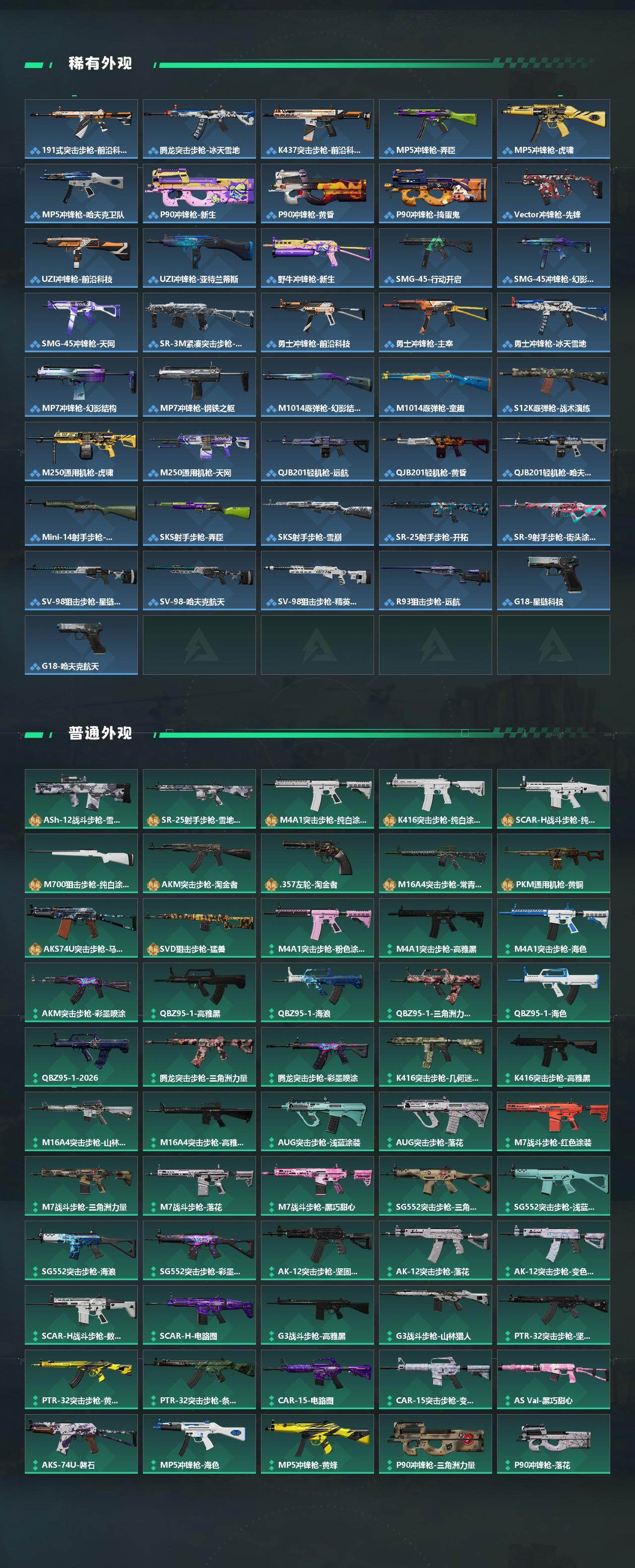 SJZQM4109280三角洲行动账号详情图4