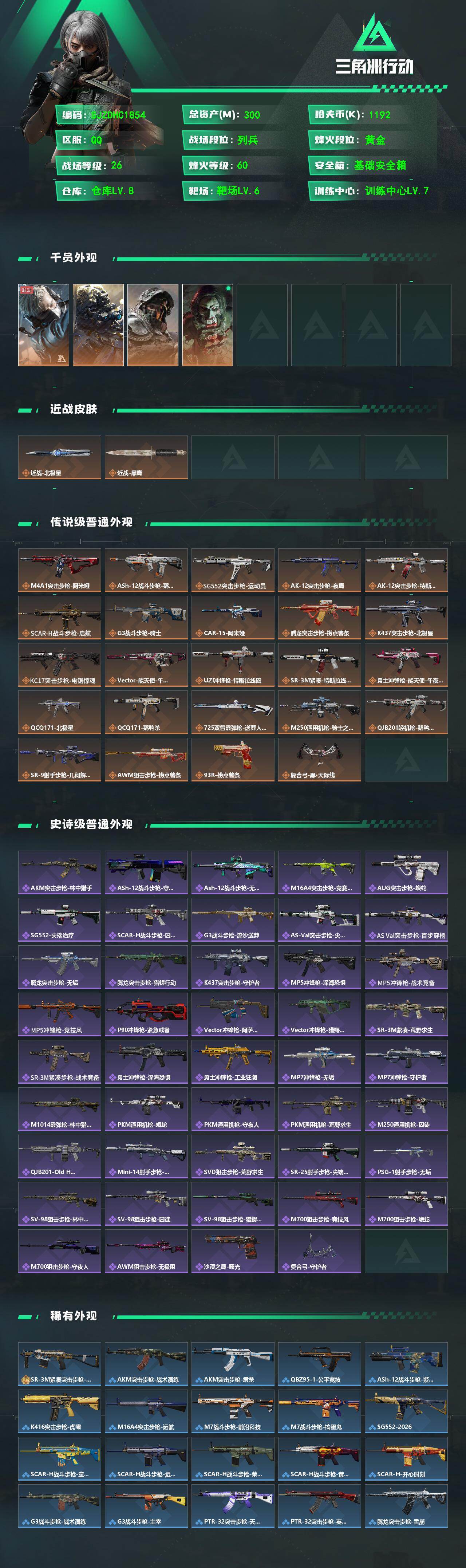 SJZQM4109280三角洲行动账号详情图3