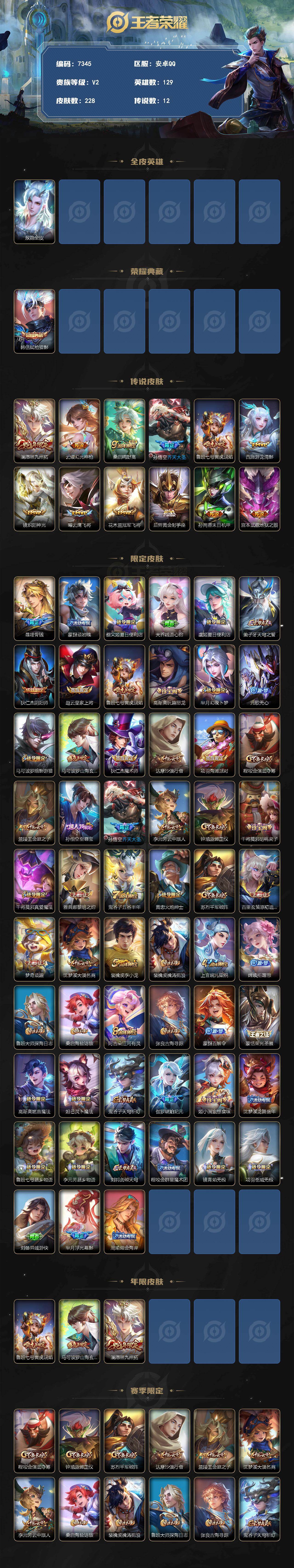 WZLX4314633王者荣耀账号详情图2