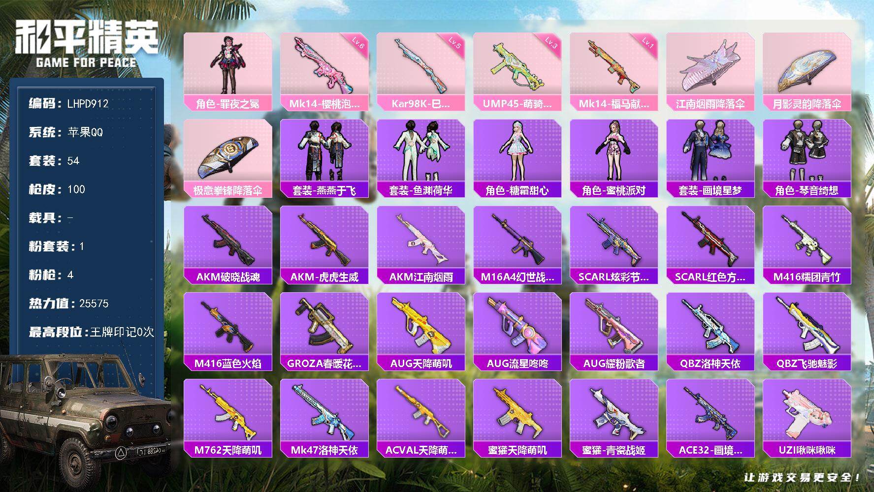 HPLX4178882和平精英账号详情图16