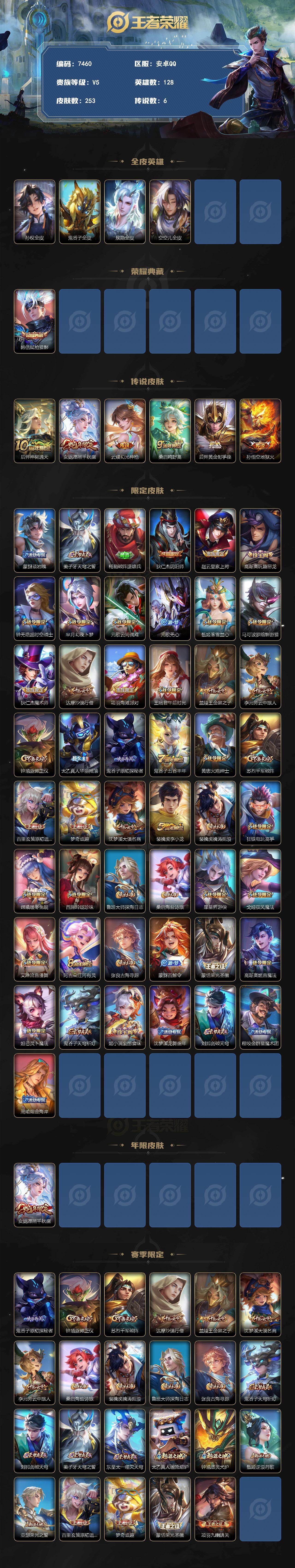 WZLX4314667王者荣耀账号详情图2