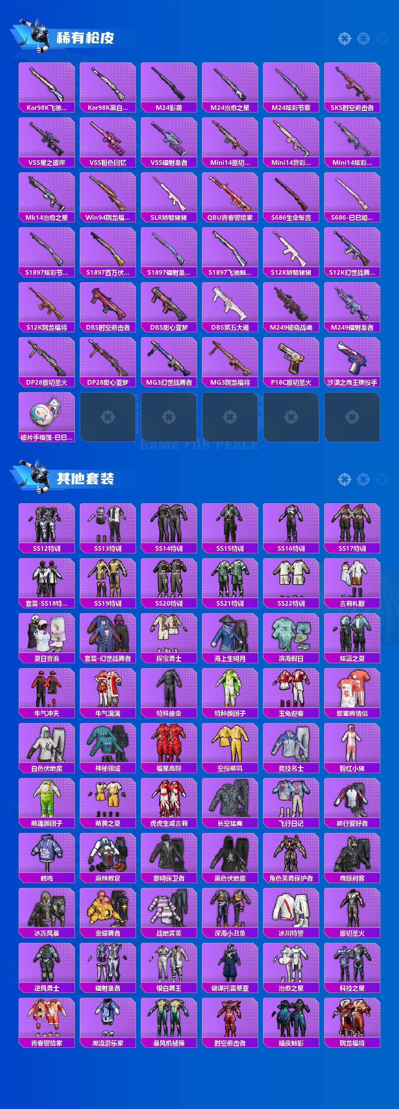 HPLX4178966和平精英账号详情图3