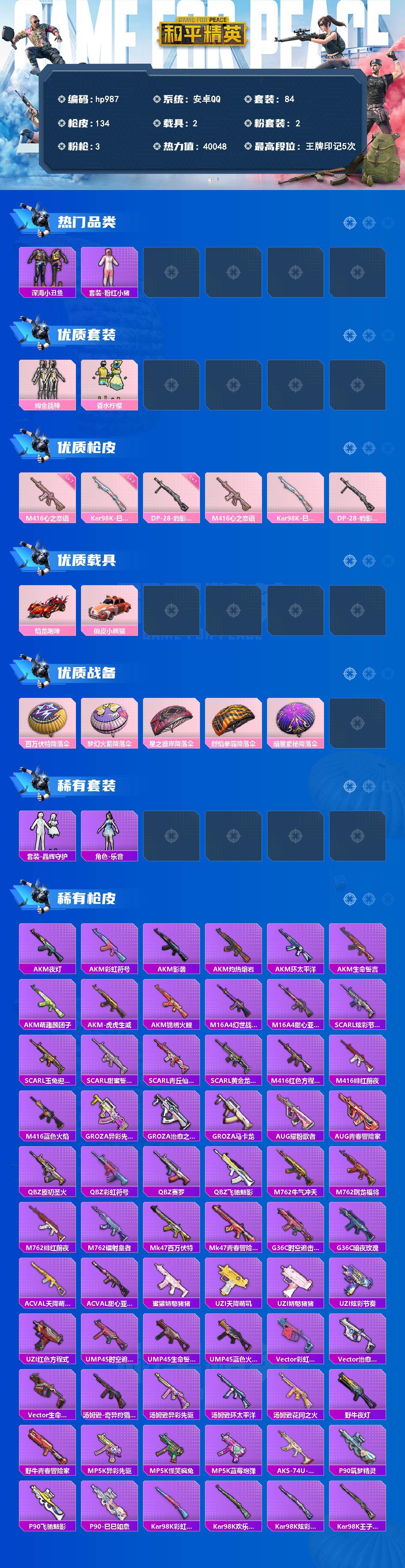 HPLX4178966和平精英账号详情图2