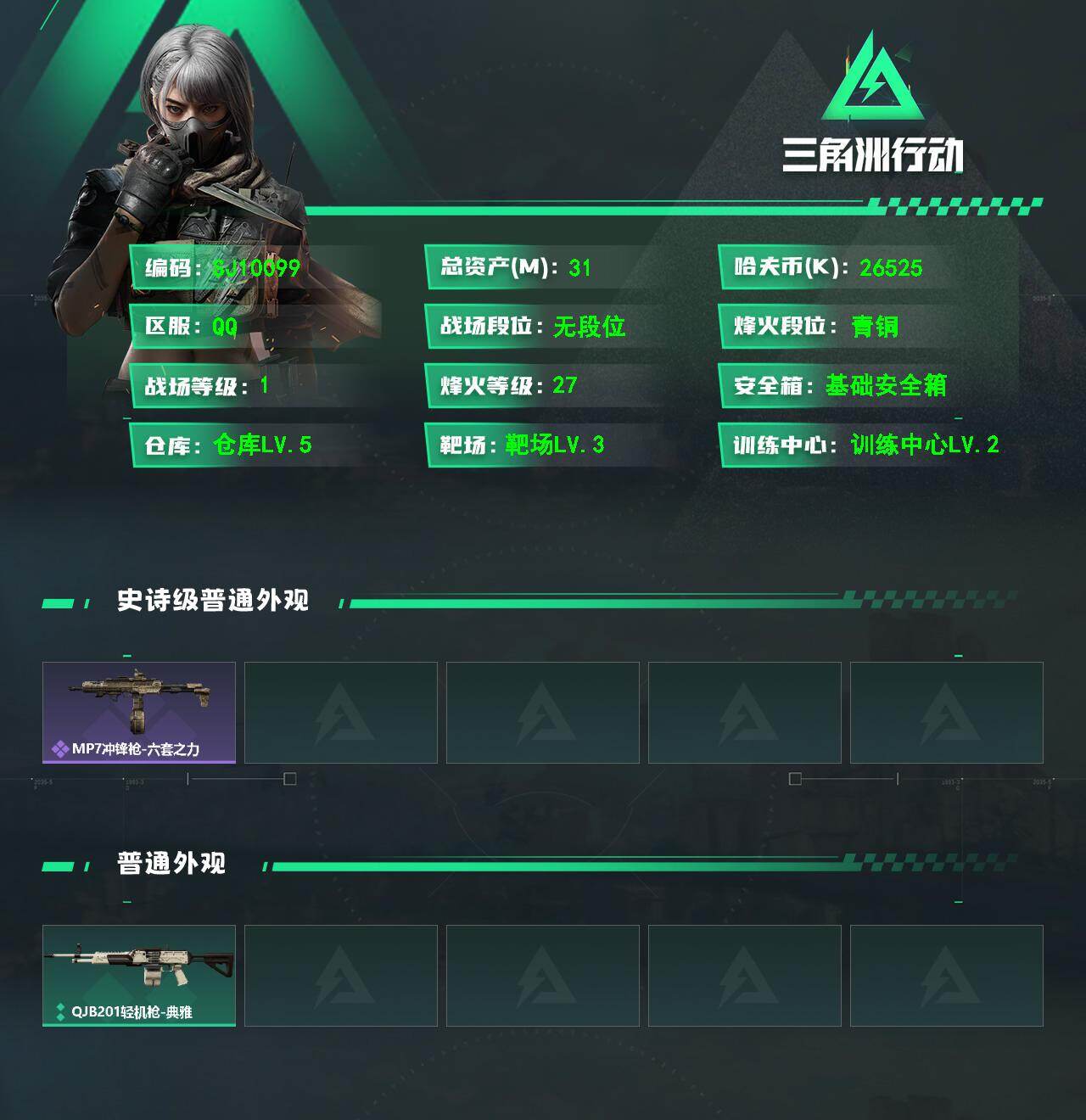 SJZEY4100773三角洲行动账号详情图2