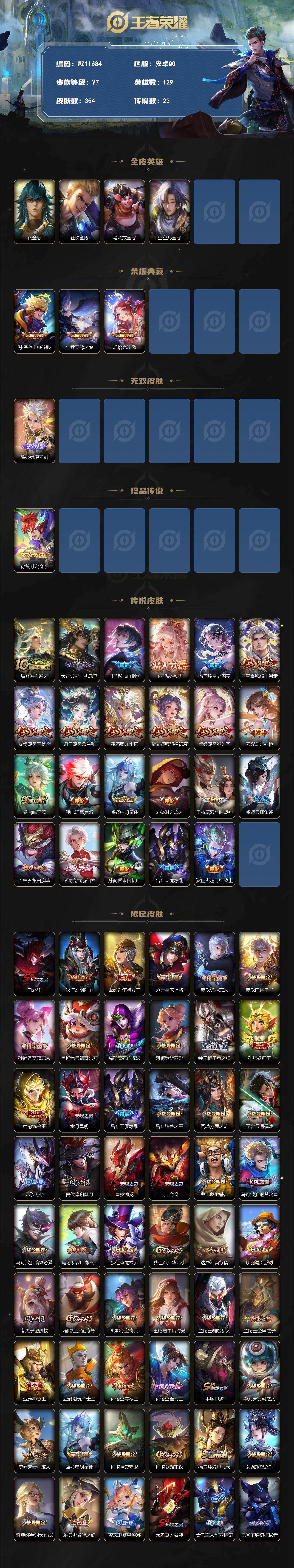 WZXS4315087王者荣耀账号详情图2