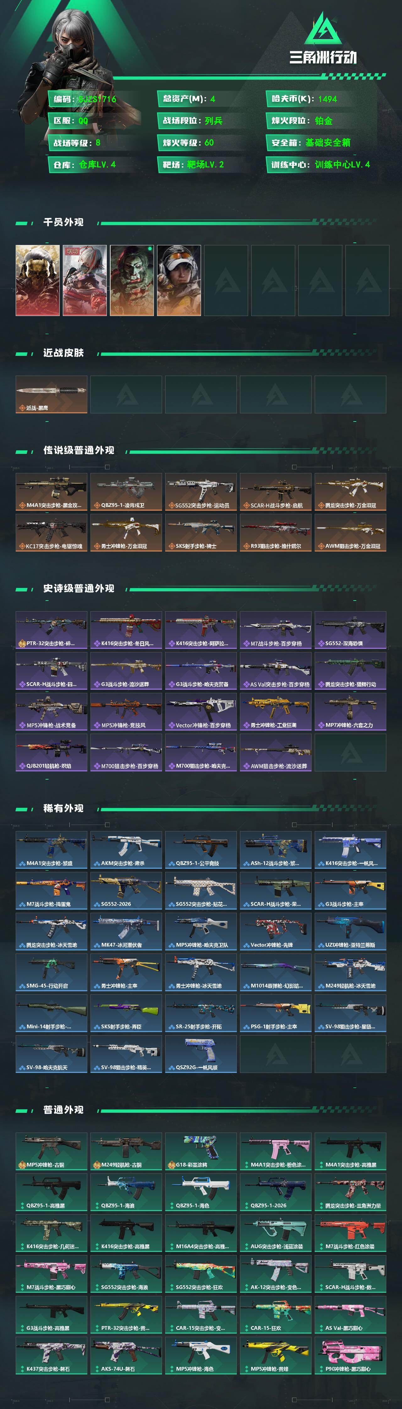 SJZEY4101160三角洲行动账号详情图2