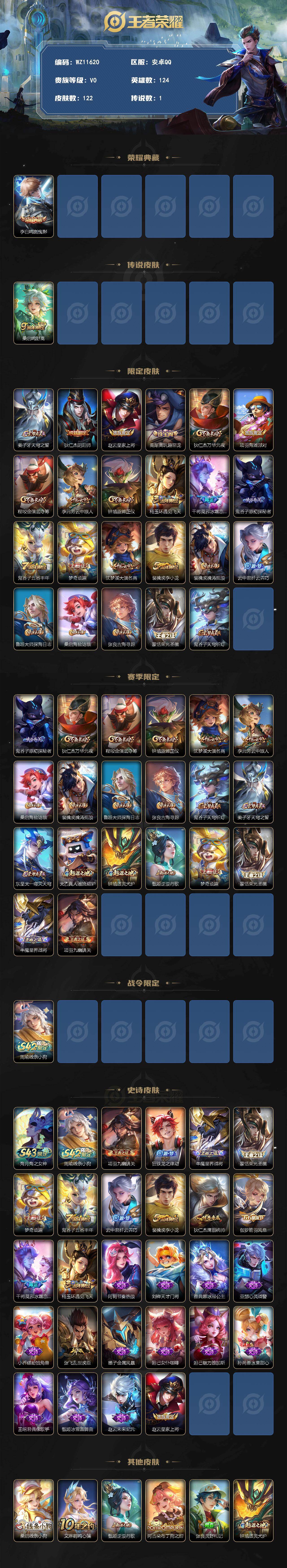 WZXS4331248王者荣耀账号详情图2