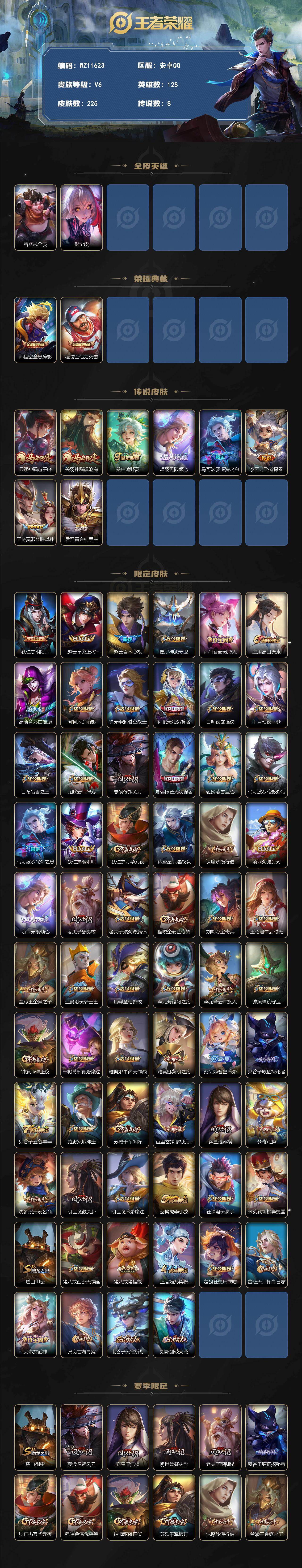 WZLX4331365王者荣耀账号详情图2