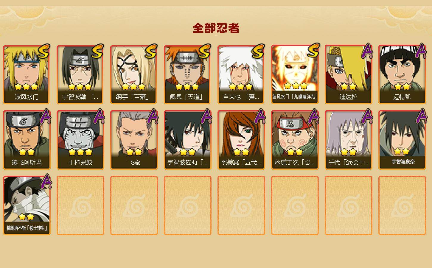 HYEY431029火影忍者账号详情图2