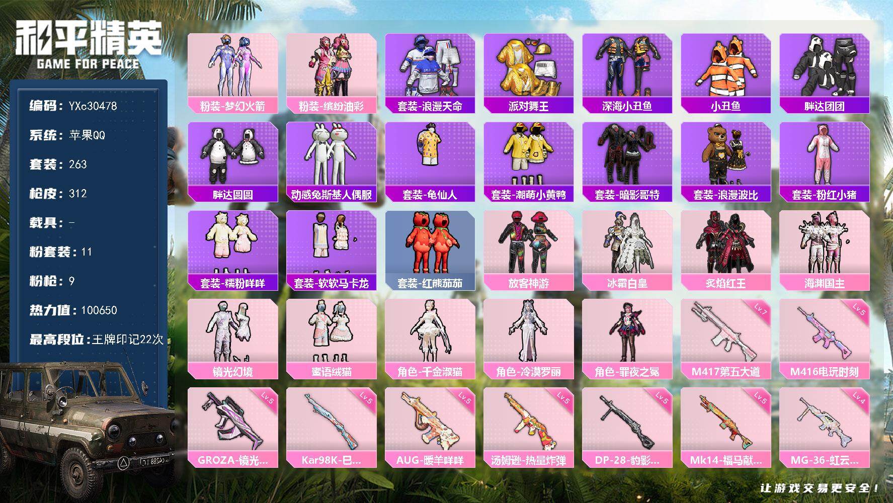 和平精英账号苹果QQ【公主号！金鞋 新101 猪妹 放客 番茄 马卡龙 咩咩 胖达 粉熊包】YXc30478-【无二次协助处理】【因赛季更新游戏段付以上号为准!】
 苹果Q-3稀有11粉装9特效枪28热门263套装312
