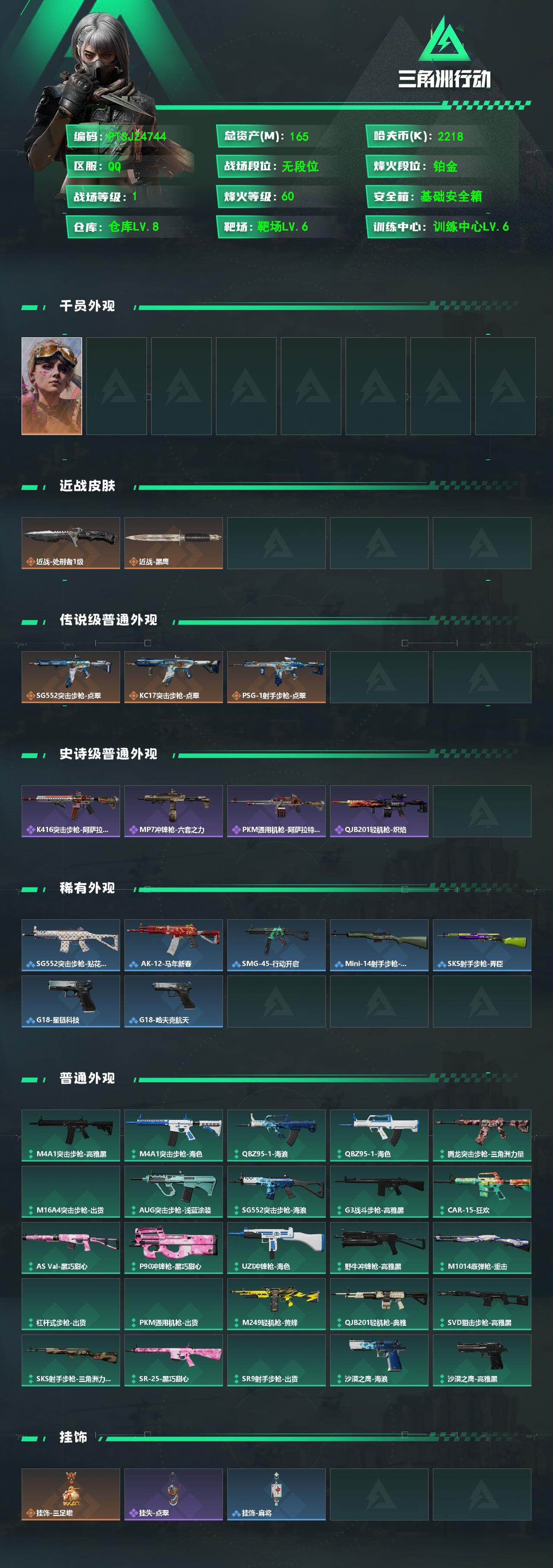 SJZQM4100502三角洲行动账号详情图3 SJZQM4100502三角洲行动账号详情图3