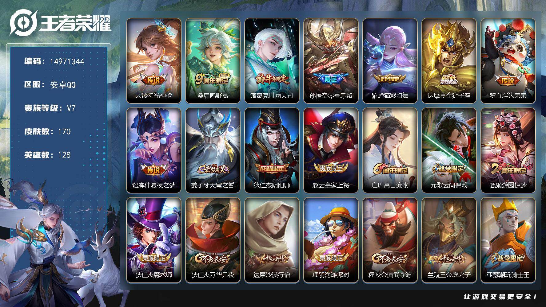 WZDN4314128王者荣耀账号详情图13