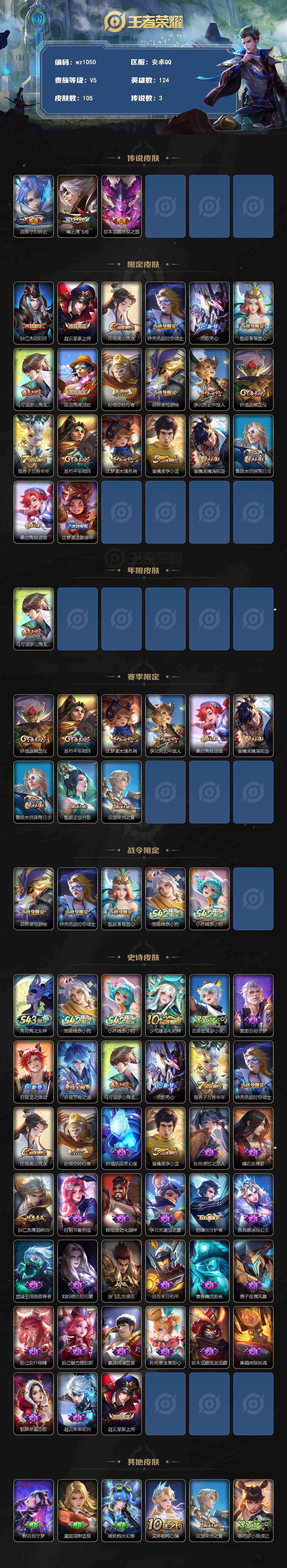 WZLX4314170王者荣耀账号详情图2