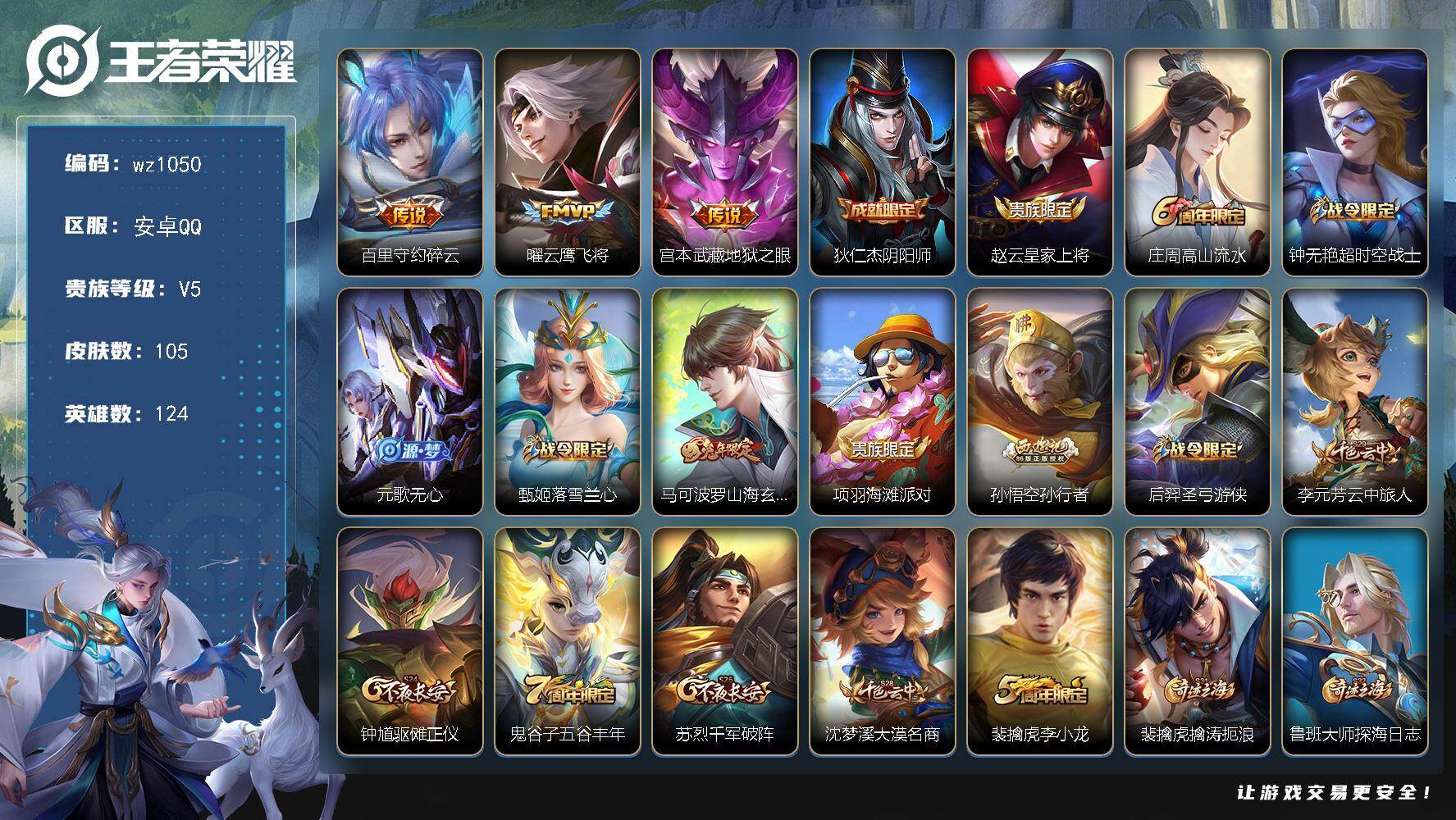 WZLX4314170王者荣耀账号详情图4