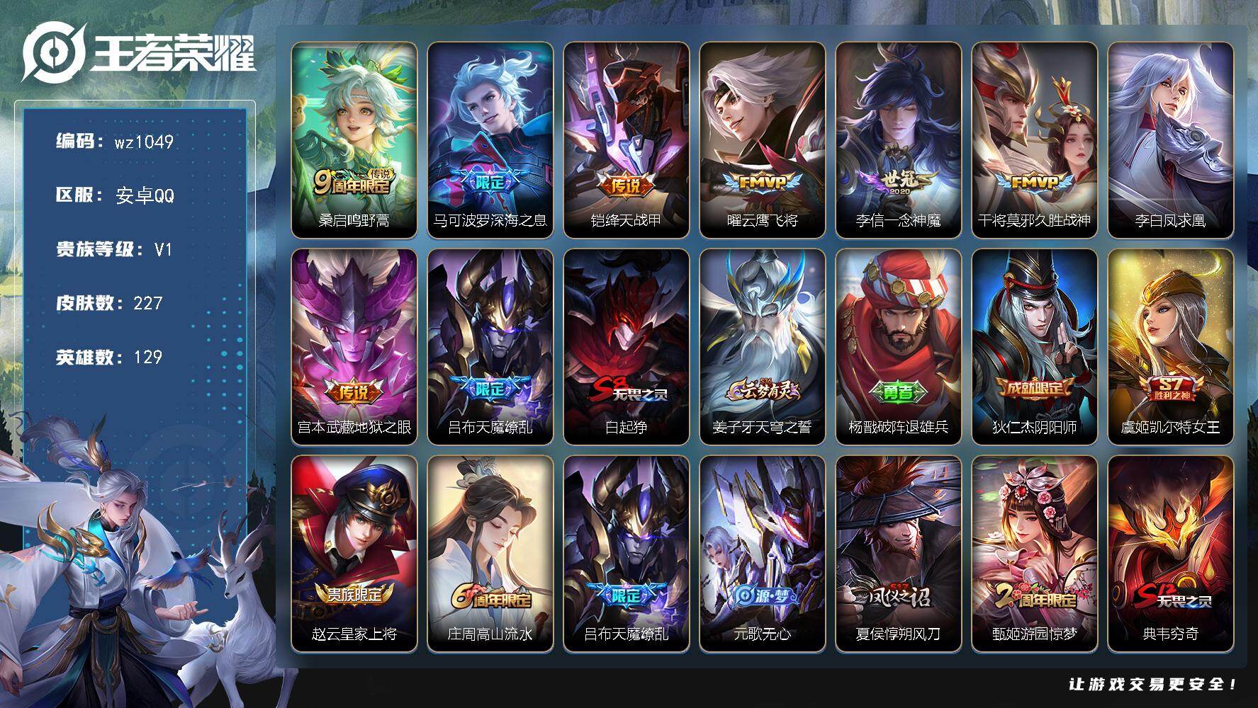 WZLX4314173王者荣耀账号详情图6