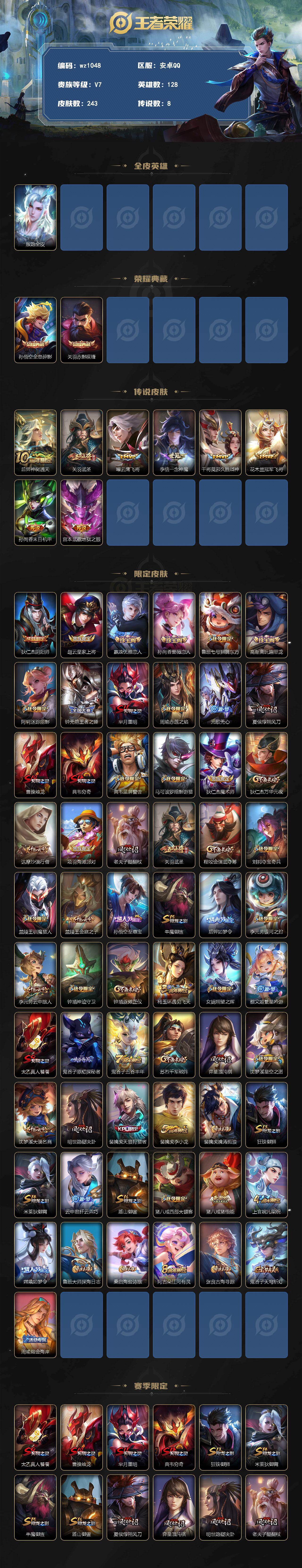 WZLX4314175王者荣耀账号详情图2