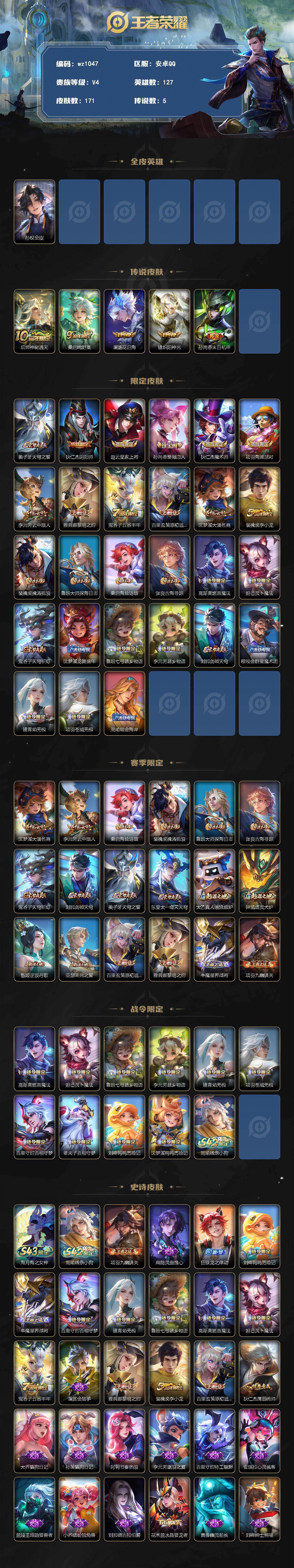 WZLX4314178王者荣耀账号详情图2