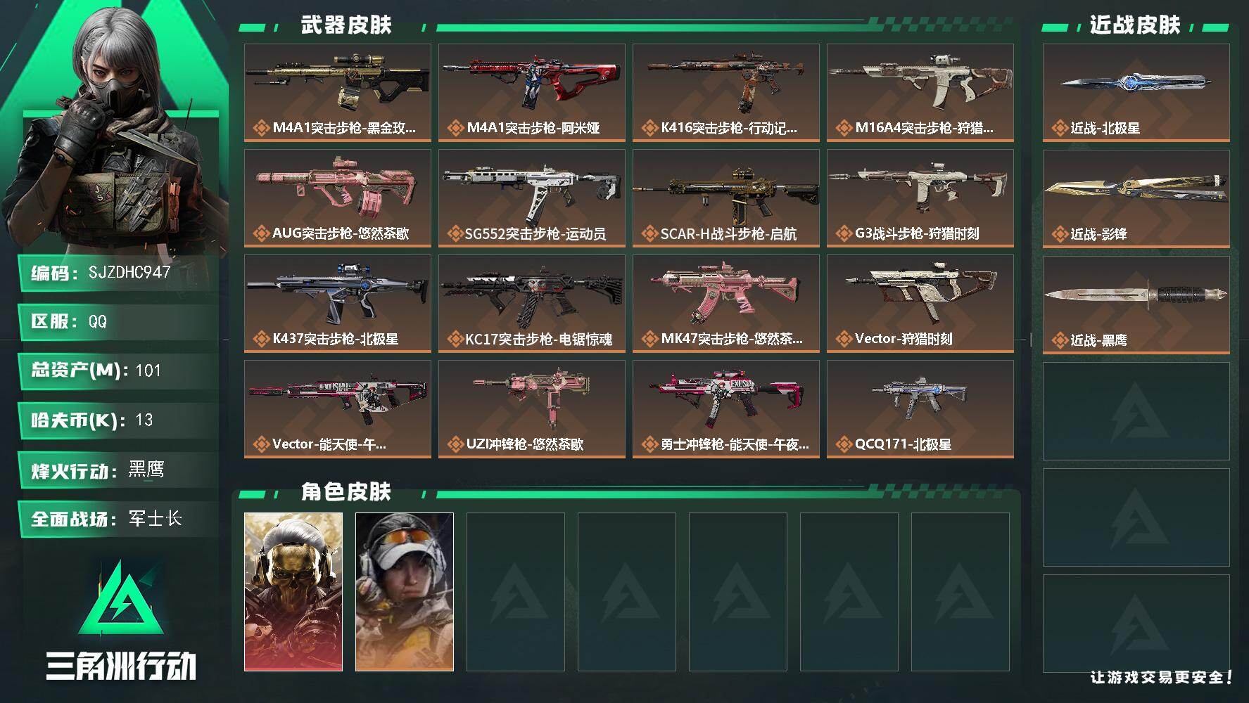 三角洲行动账号QQ【SJZDHC947】DHC10412 北极星影峰 101m总资产-13k哈夫币-60烽火等级-黑鹰