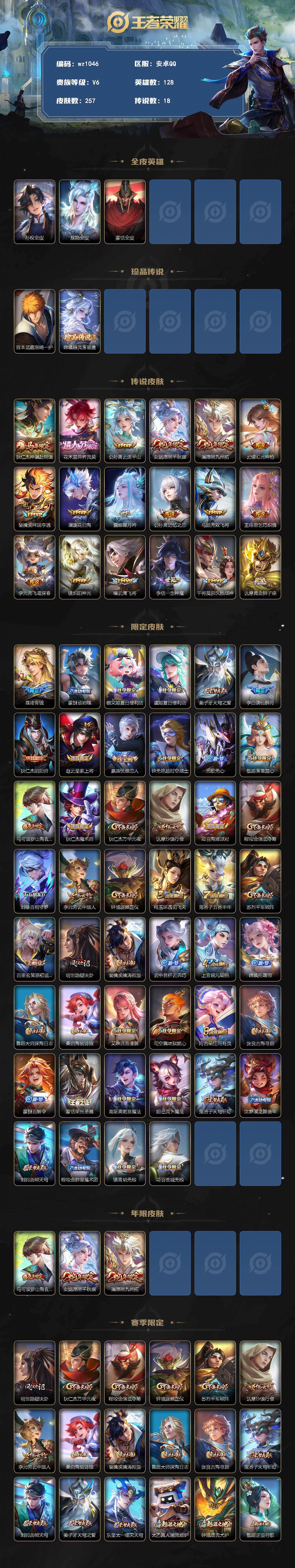 WZLX4314196王者荣耀账号详情图2