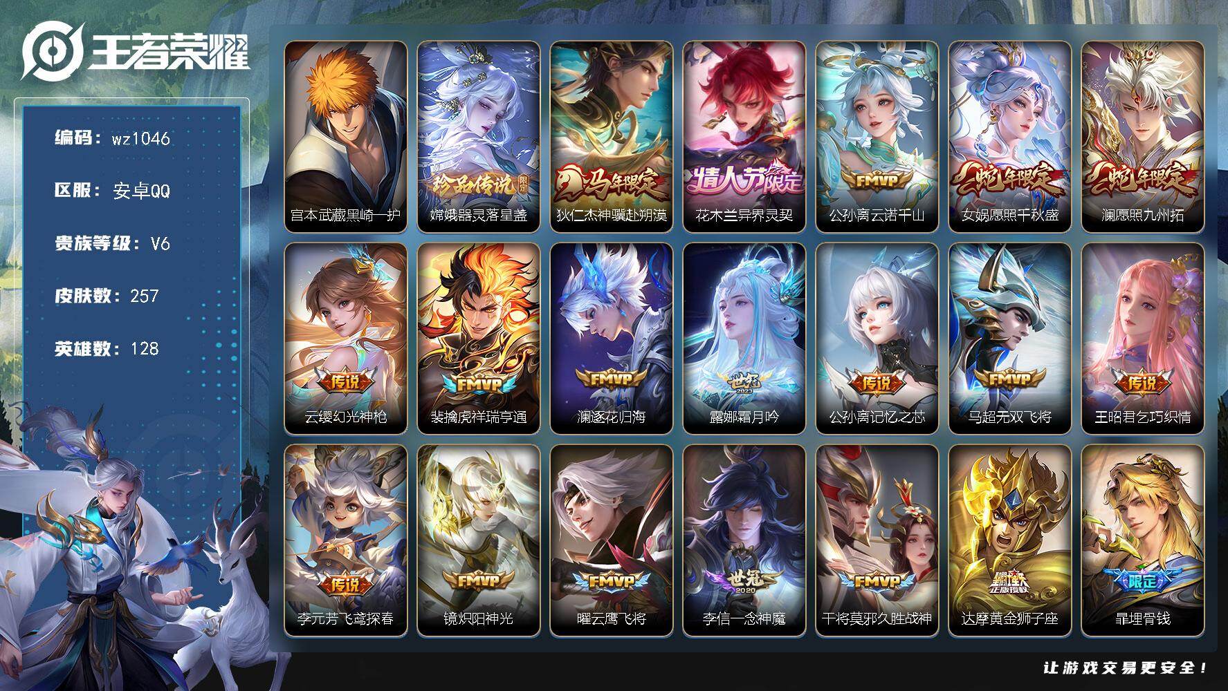 WZLX4314196王者荣耀账号详情图6