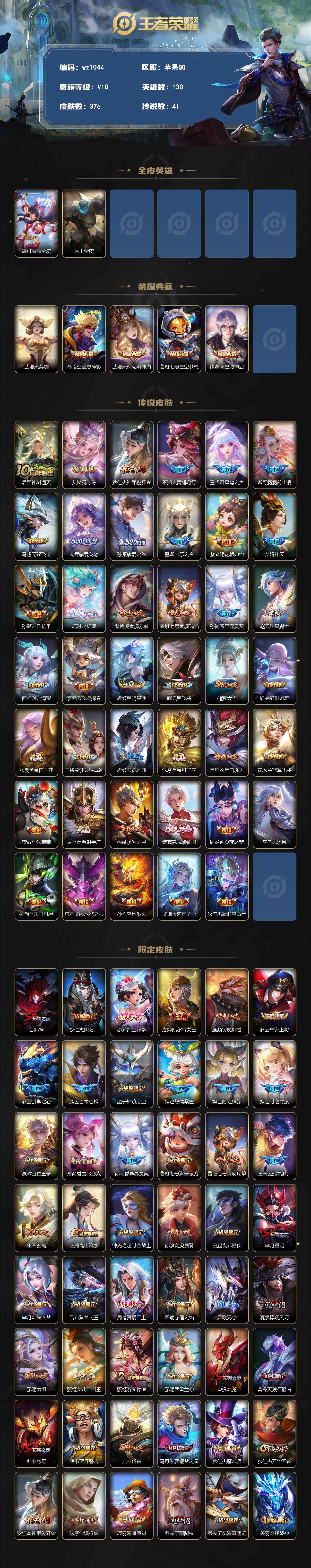 WZLX4314201王者荣耀账号详情图2