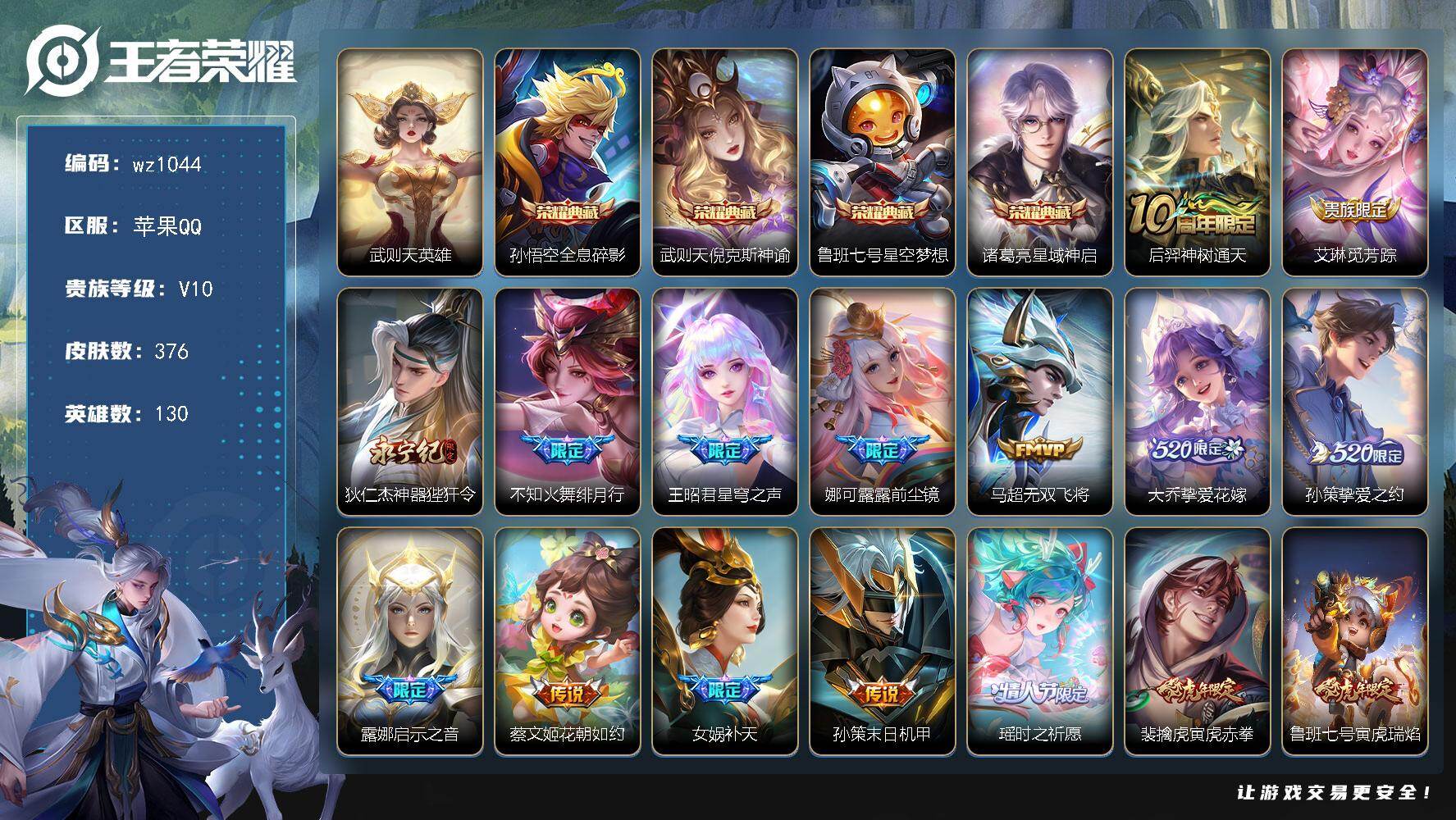 WZLX4314201王者荣耀账号详情图19