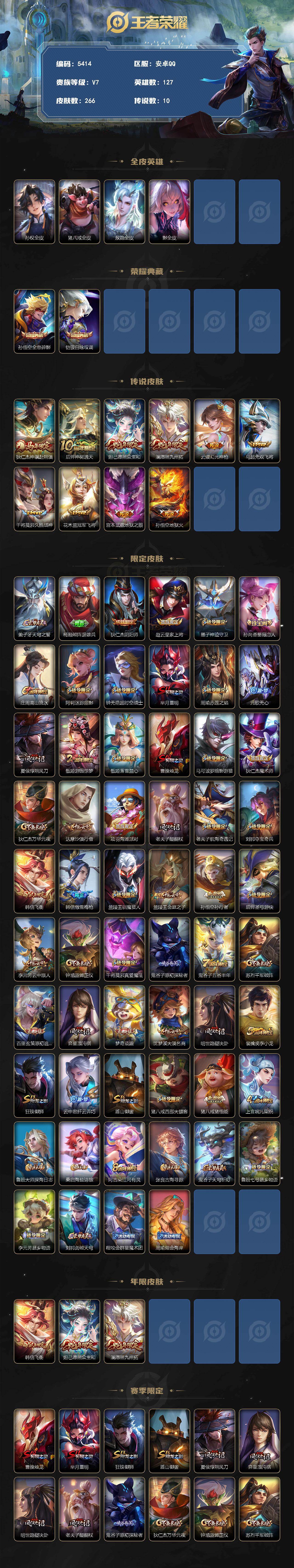 WZJZ4321075王者荣耀账号详情图2