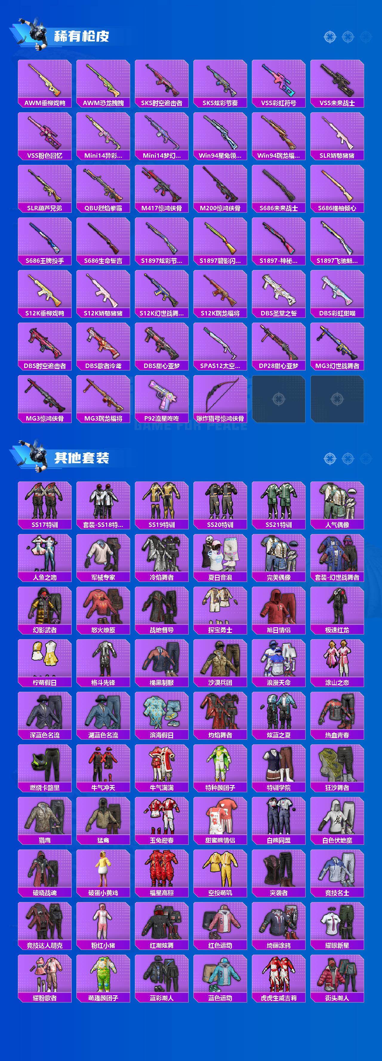 HPQM4189912和平精英账号详情图3