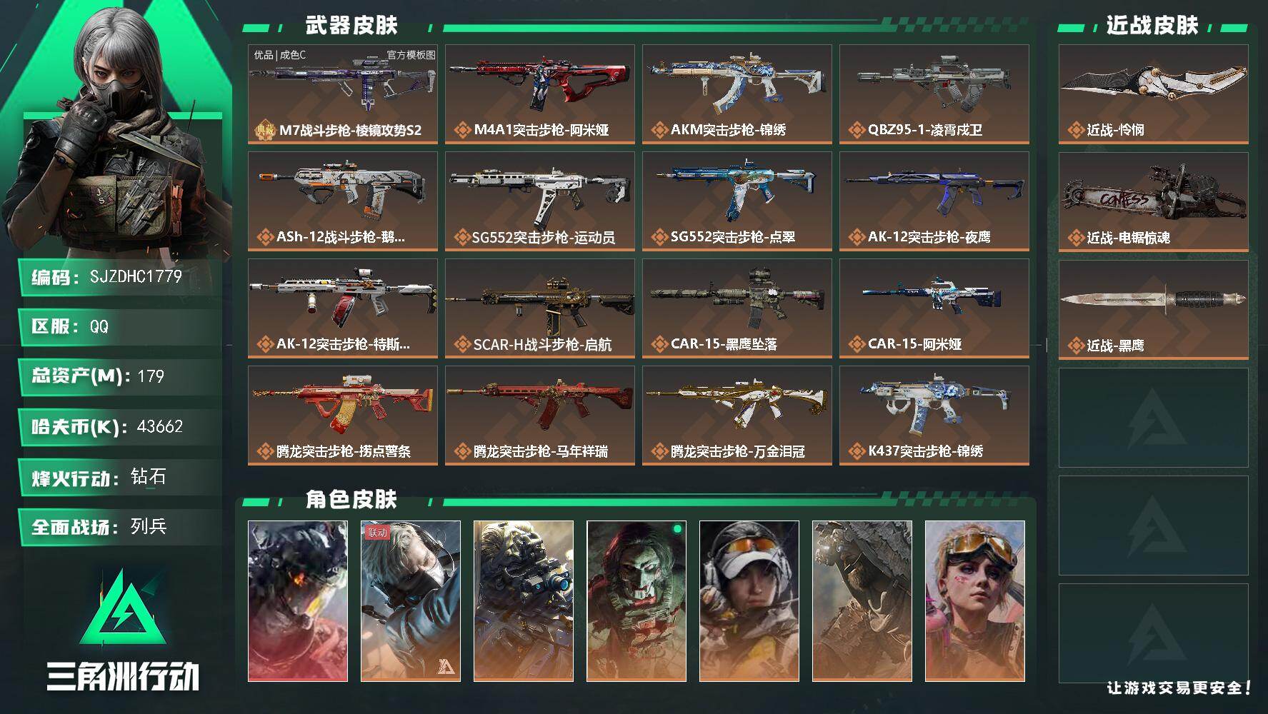 三角洲行动账号QQ【SJZDHC1779】DHC20129 1刀皮/1红皮/6金皮/优品m7/179m总资产-4366