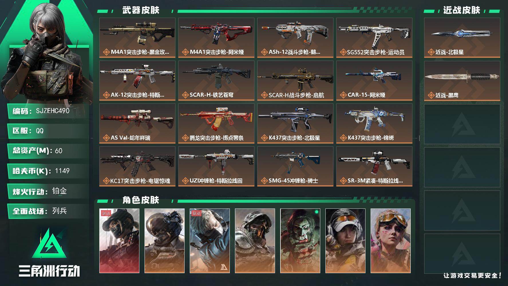 三角洲行动账号QQ【SJZEHC490】EHC60325 【1红皮/6金皮/1刀皮】
60m总资产-1149k哈夫币-