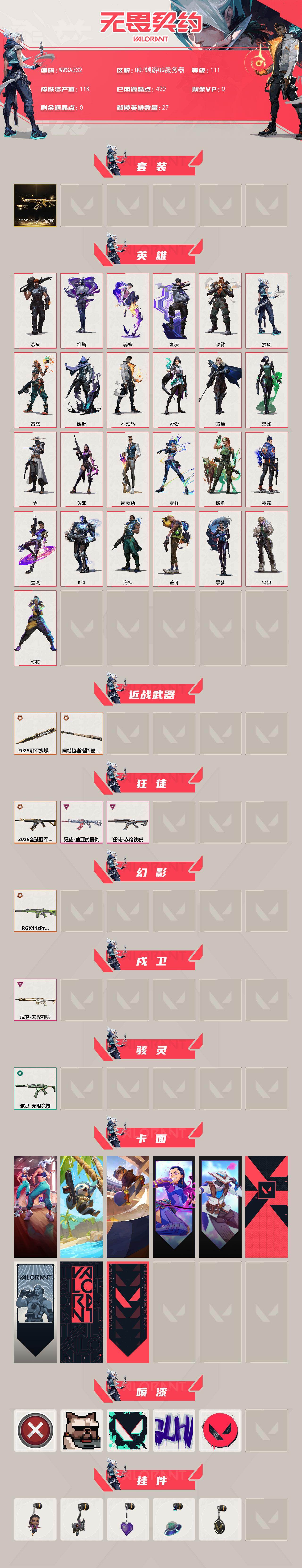 WWQEY432676无畏契约账号详情图2