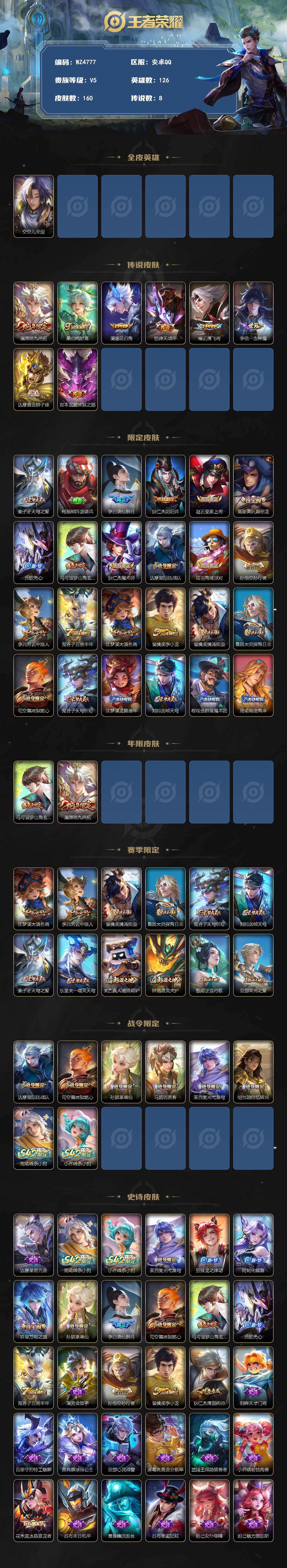 WZEY4314456王者荣耀账号详情图2