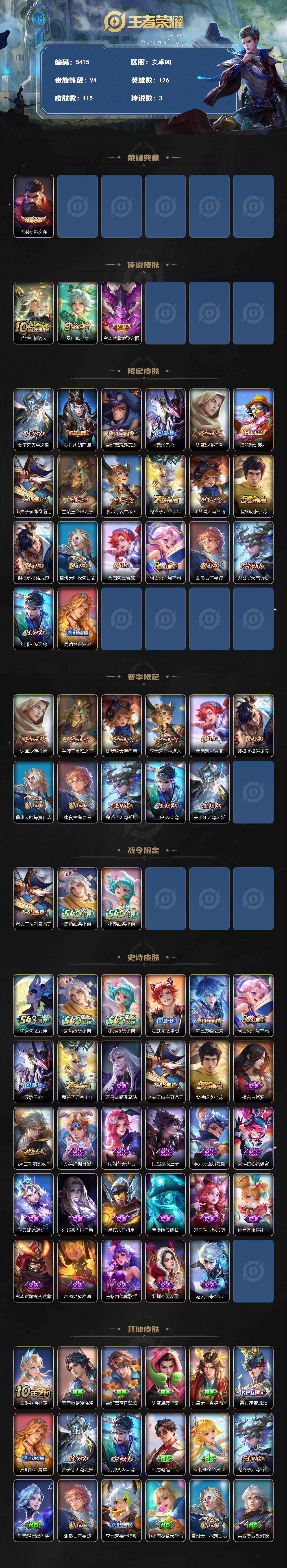 WZJZ4321024王者荣耀账号详情图2