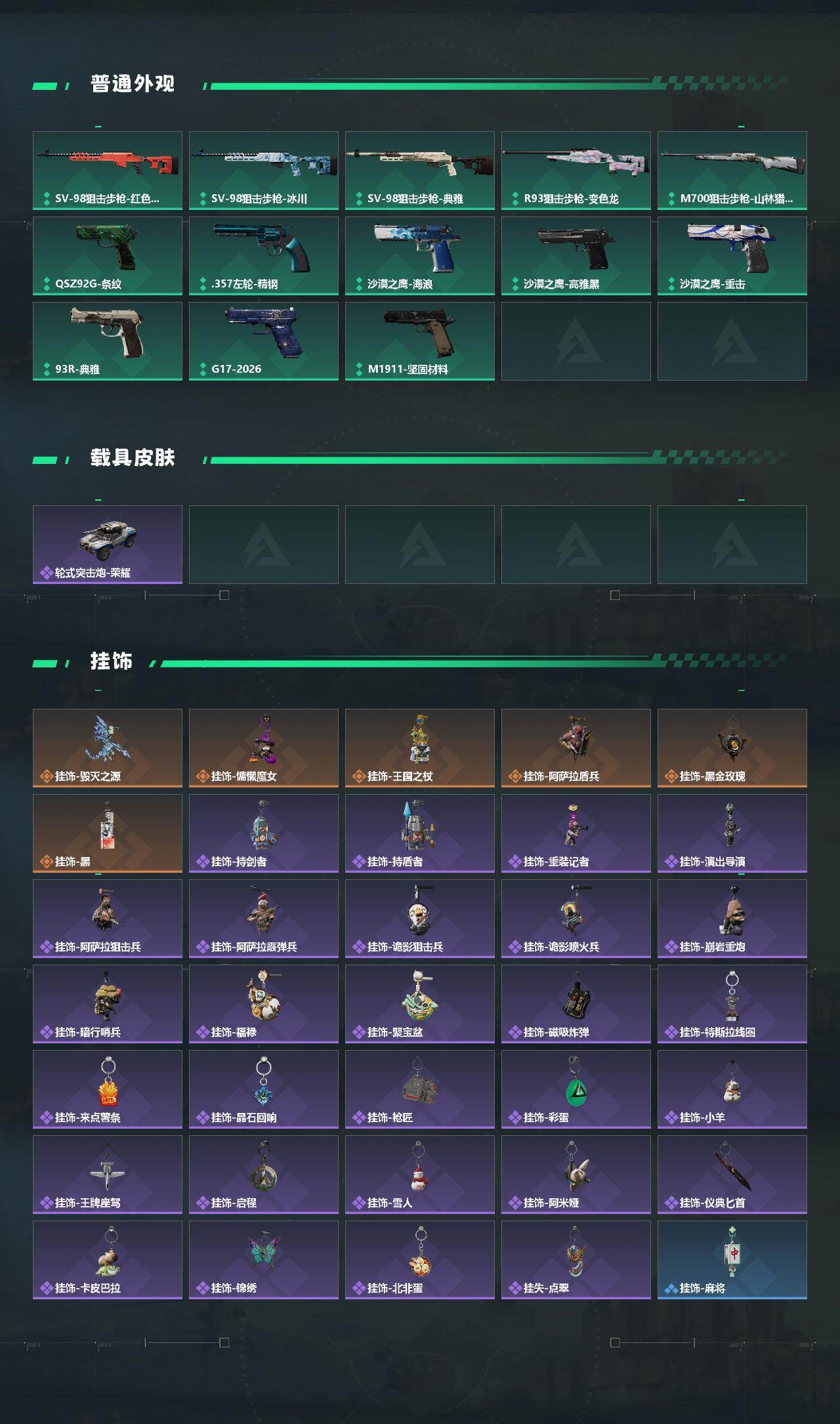 SJZEY4100641三角洲行动账号详情图5 SJZEY4100641三角洲行动账号详情图5