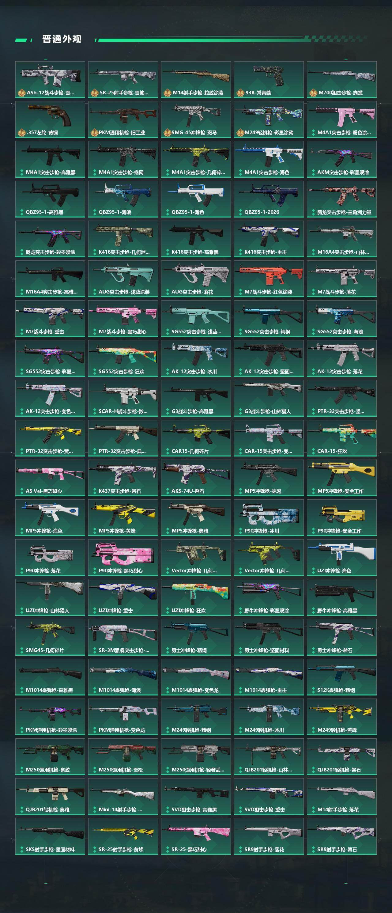 SJZEY4100641三角洲行动账号详情图4 SJZEY4100641三角洲行动账号详情图4