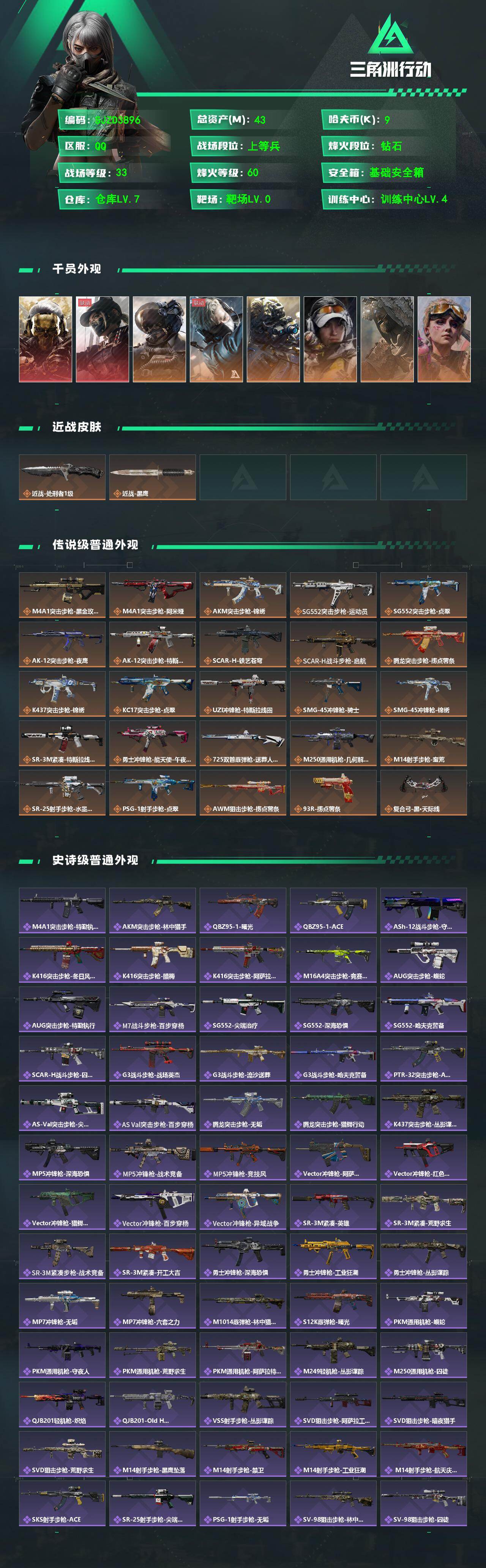 SJZEY4100641三角洲行动账号详情图2 SJZEY4100641三角洲行动账号详情图2