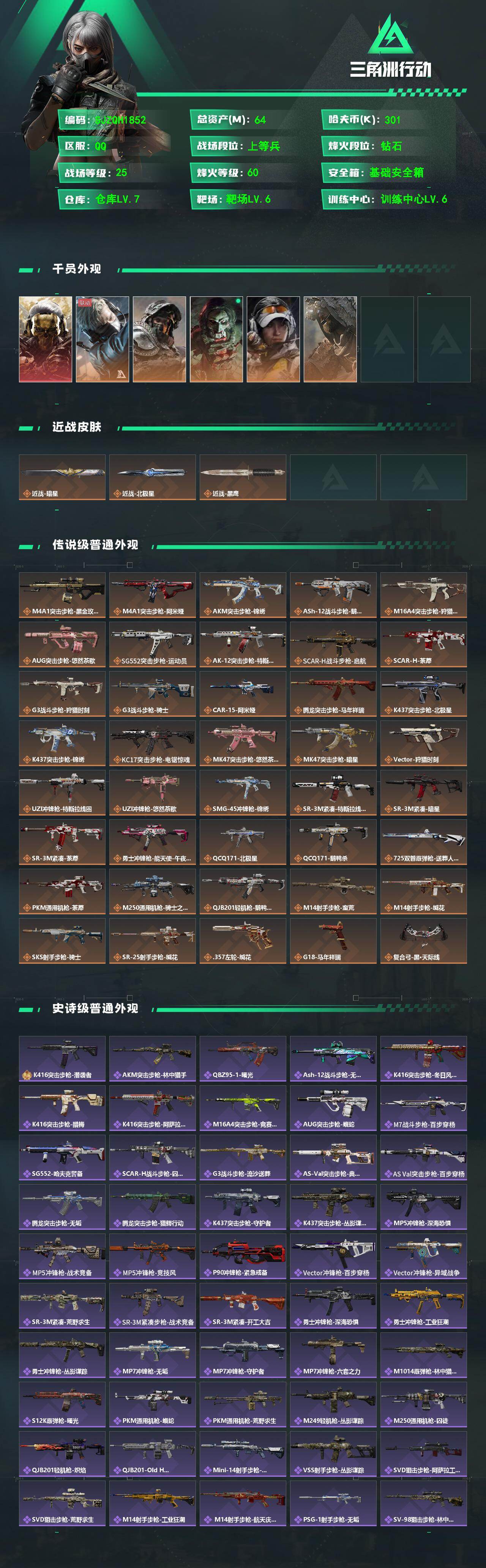 SJZEY4100623三角洲行动账号详情图2