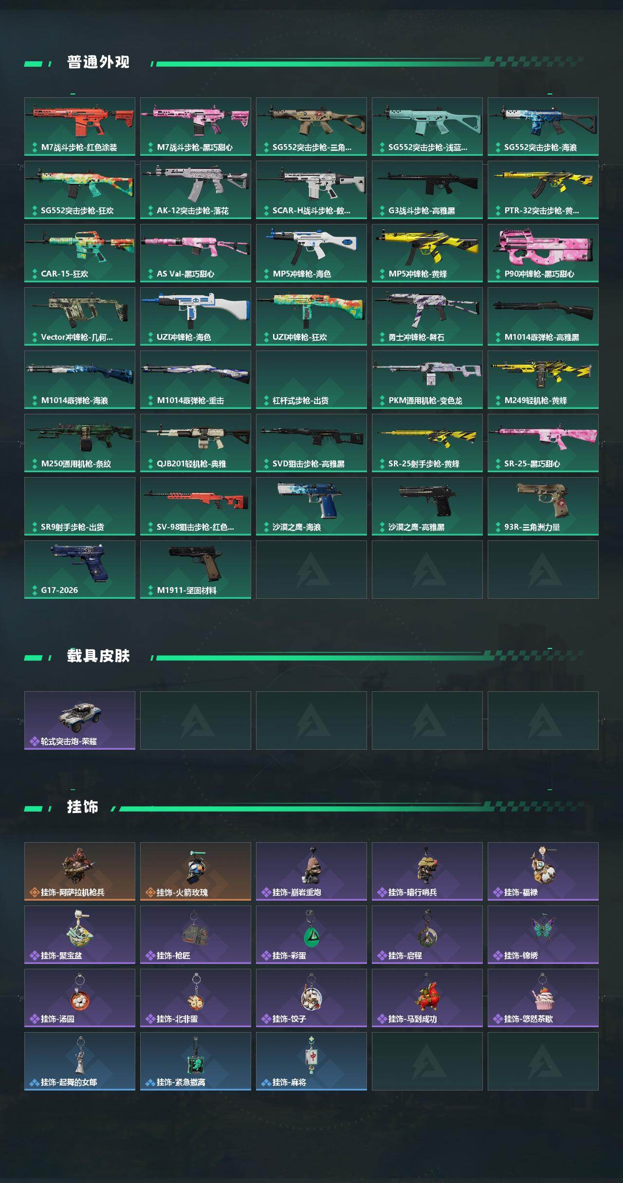 SJZEY4100625三角洲行动账号详情图3