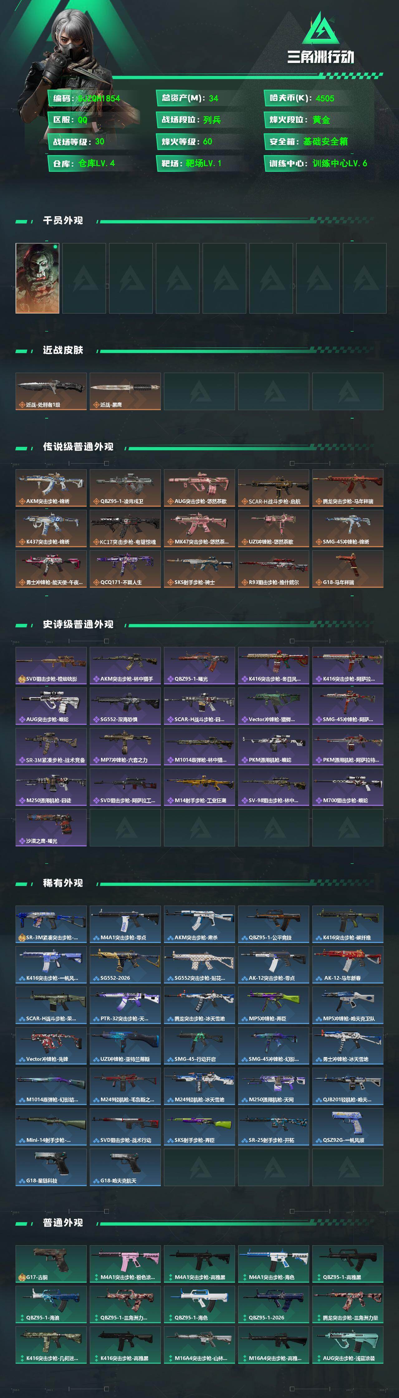 SJZEY4100625三角洲行动账号详情图2