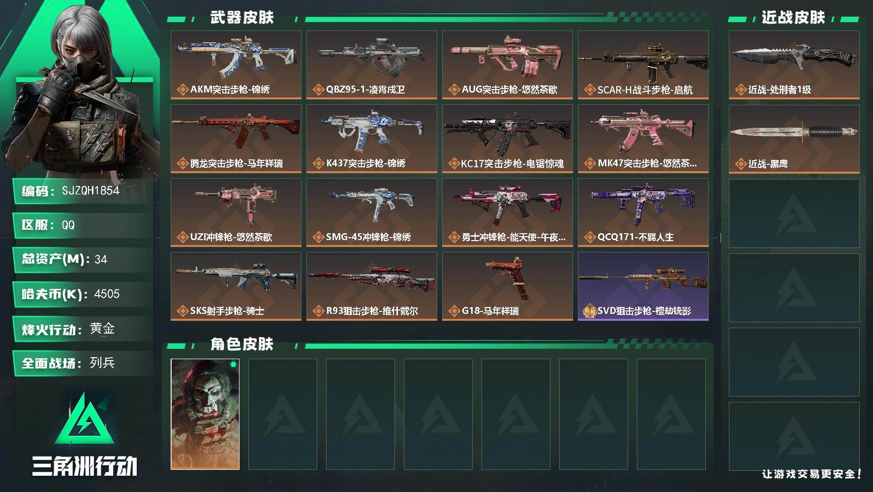 三角洲行动账号QQ【SJZQH1854】总资产34M/哈夫币450万/传说近战数1/传说枪皮数15/战场等级30/行动等级60/安全箱等时效性道具以游戏内数据为准，详情请看图/红狼-电锯惊魂/近战-处刑者1级/近战-