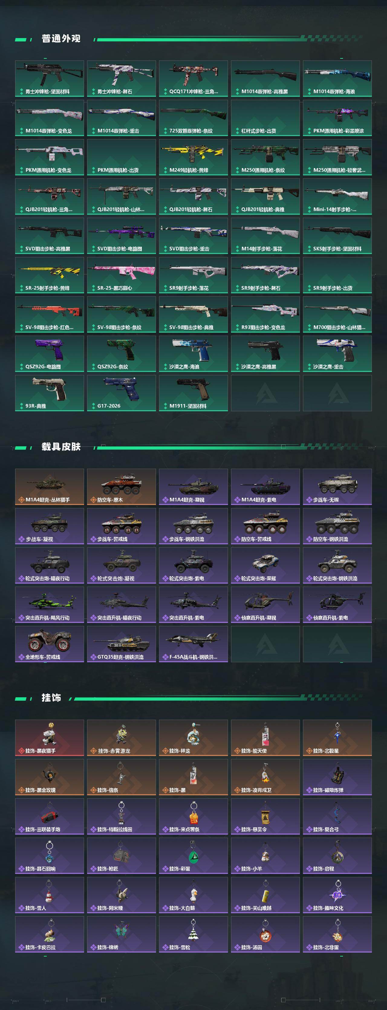 SJZQM4109711三角洲行动账号详情图6