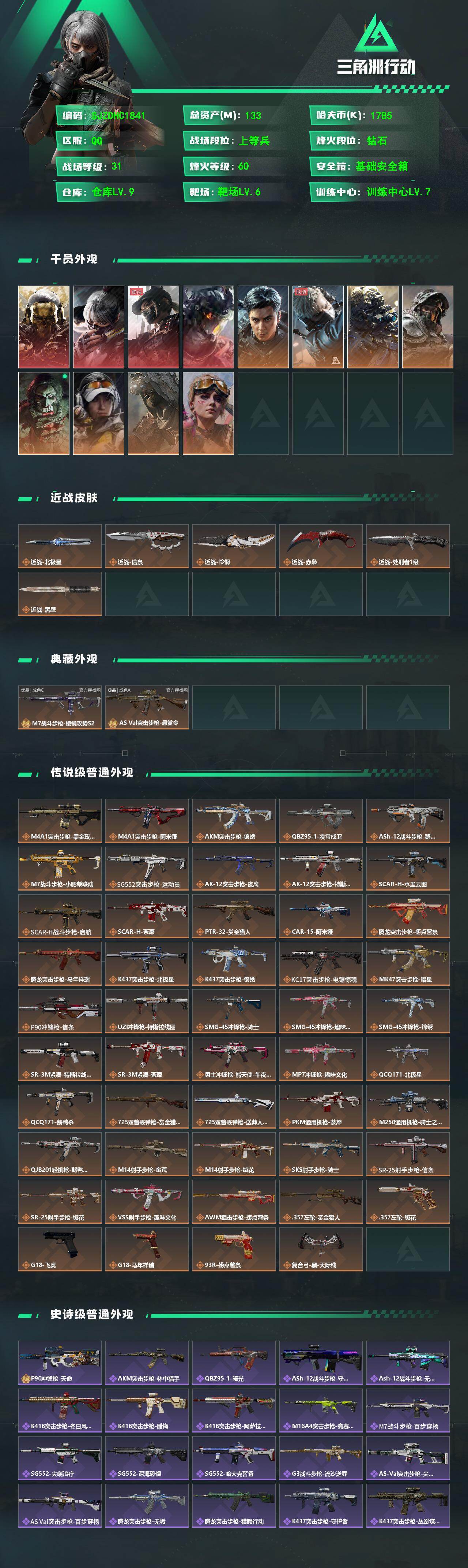 SJZQM4109711三角洲行动账号详情图3