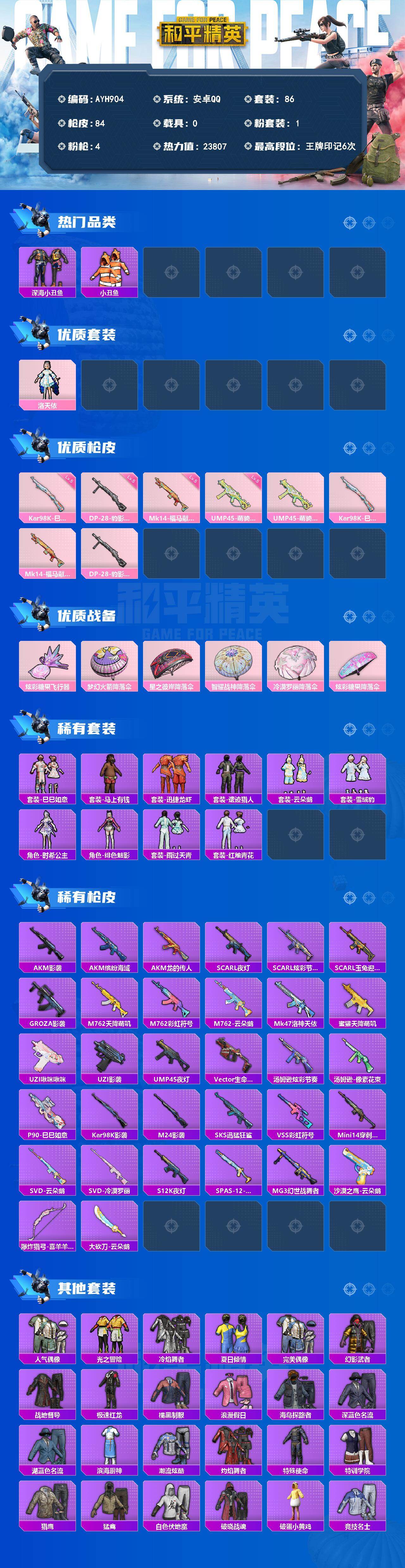 HPLX4181368和平精英账号详情图2