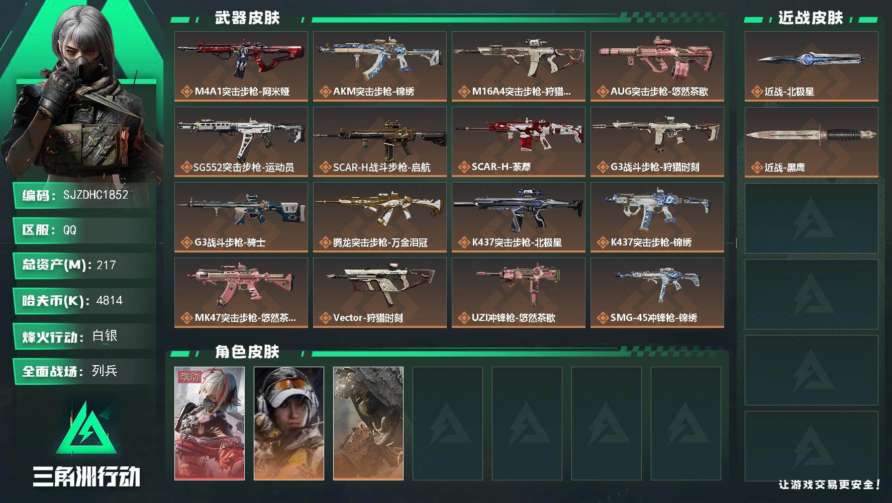 三角洲行动账号QQ【SJZDHC1852】DHC42892     骇爪维什戴尔+北极星+183m流动+150发AW 