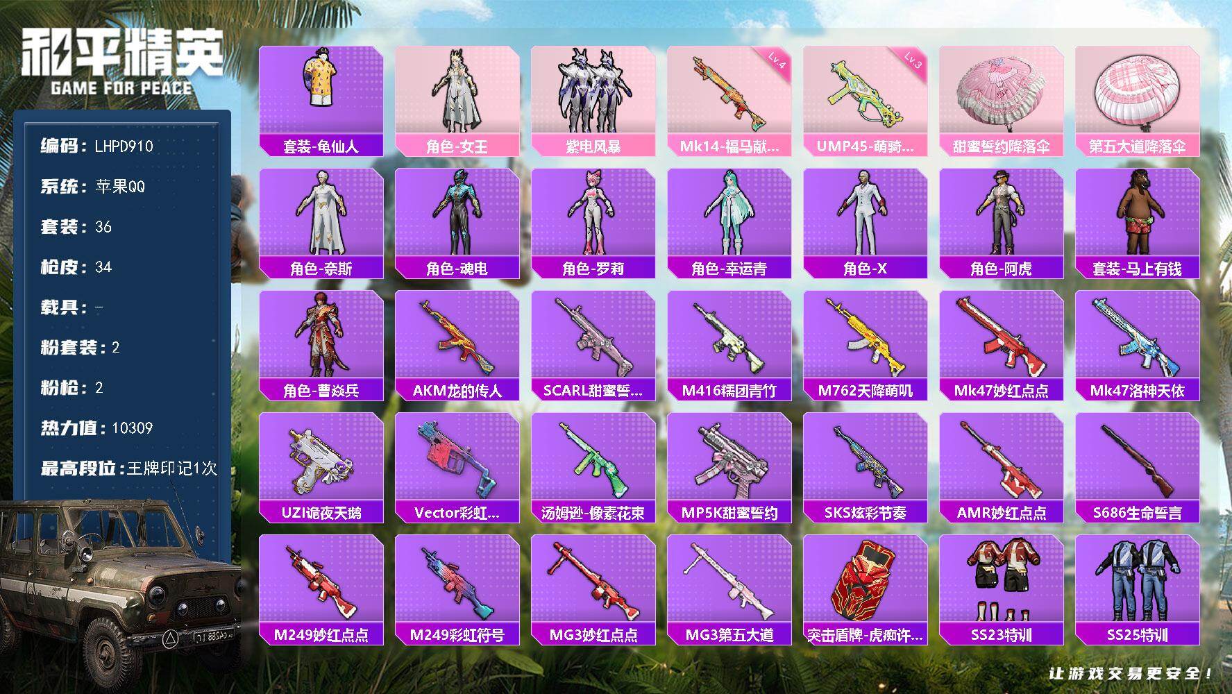 HPLX4178880和平精英账号详情图15