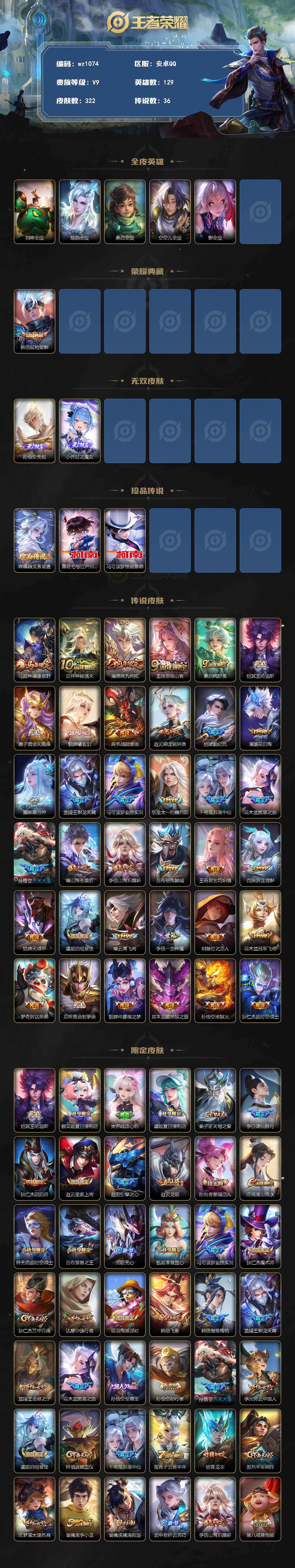 WZLX4314626王者荣耀账号详情图2